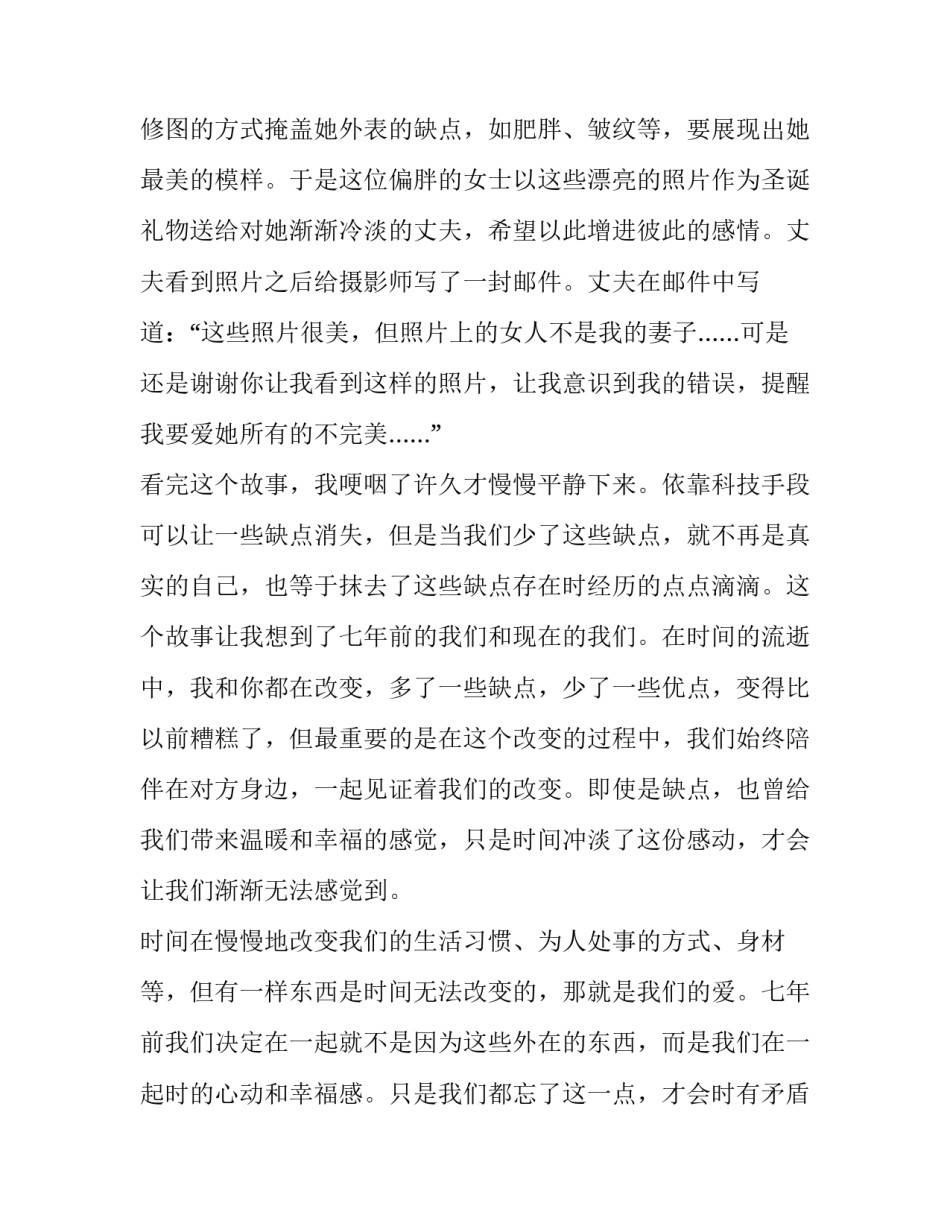 2016年高考写作素材：钟情时光里有你陪伴真好_第2页