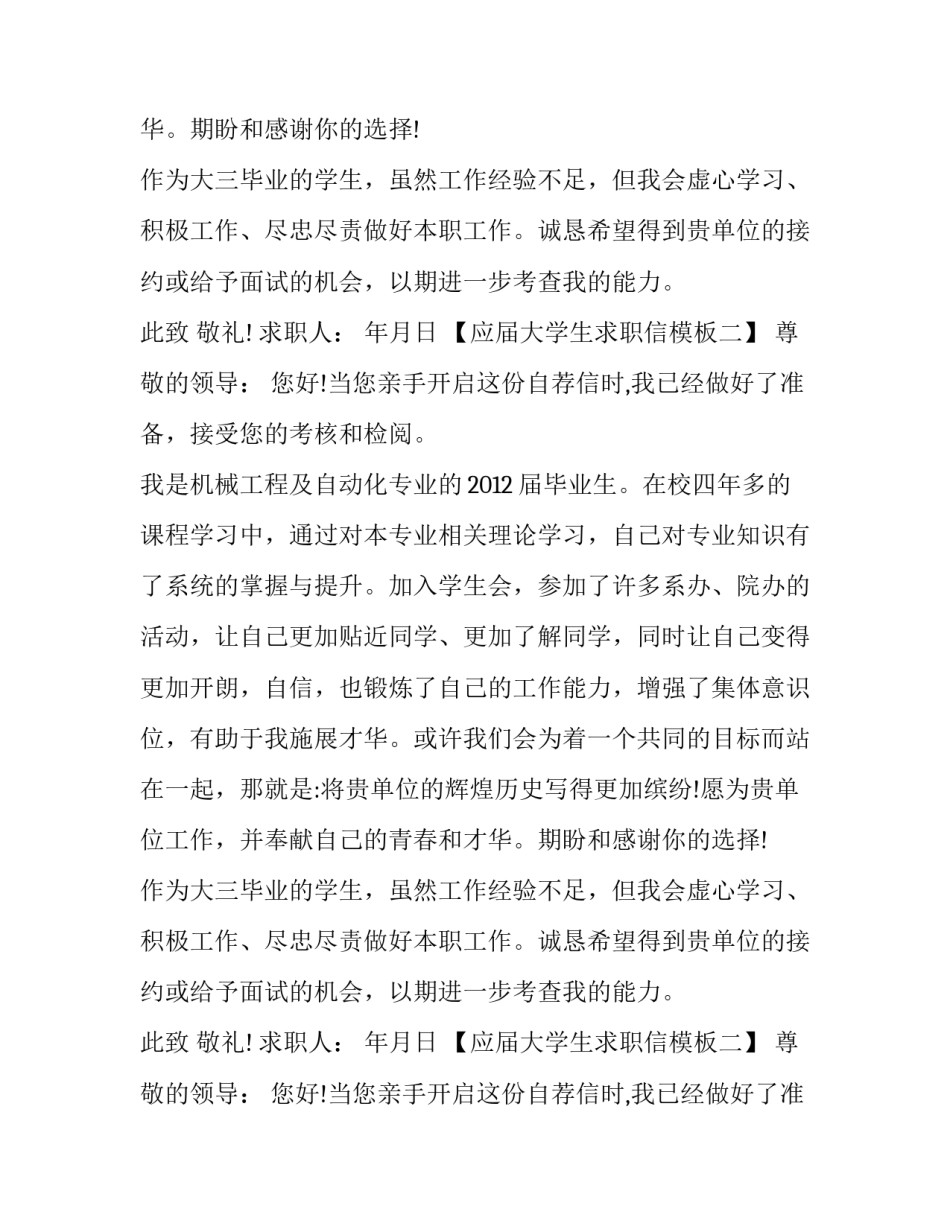 应届大学生求职信模板_第1页
