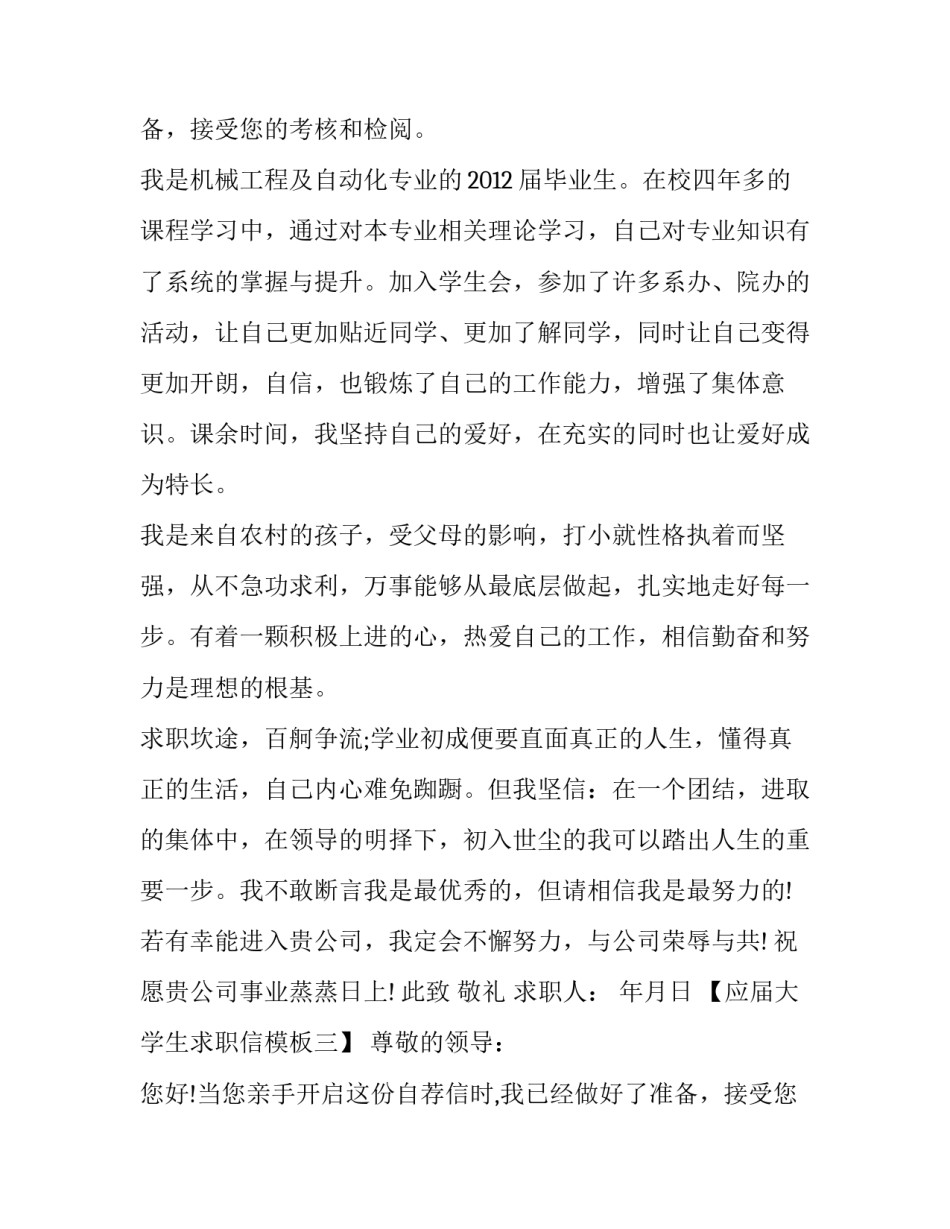 应届大学生求职信模板_第2页