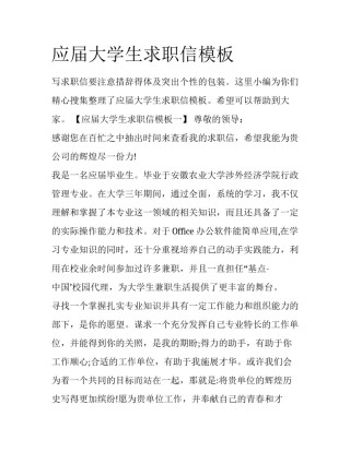 应届大学生求职信模板