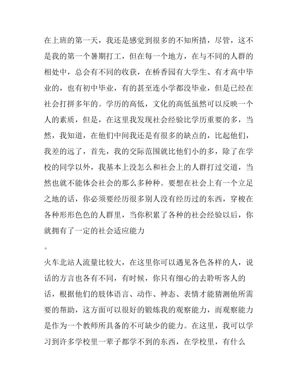 米粉米线店暑期社会活动实践报告_第2页