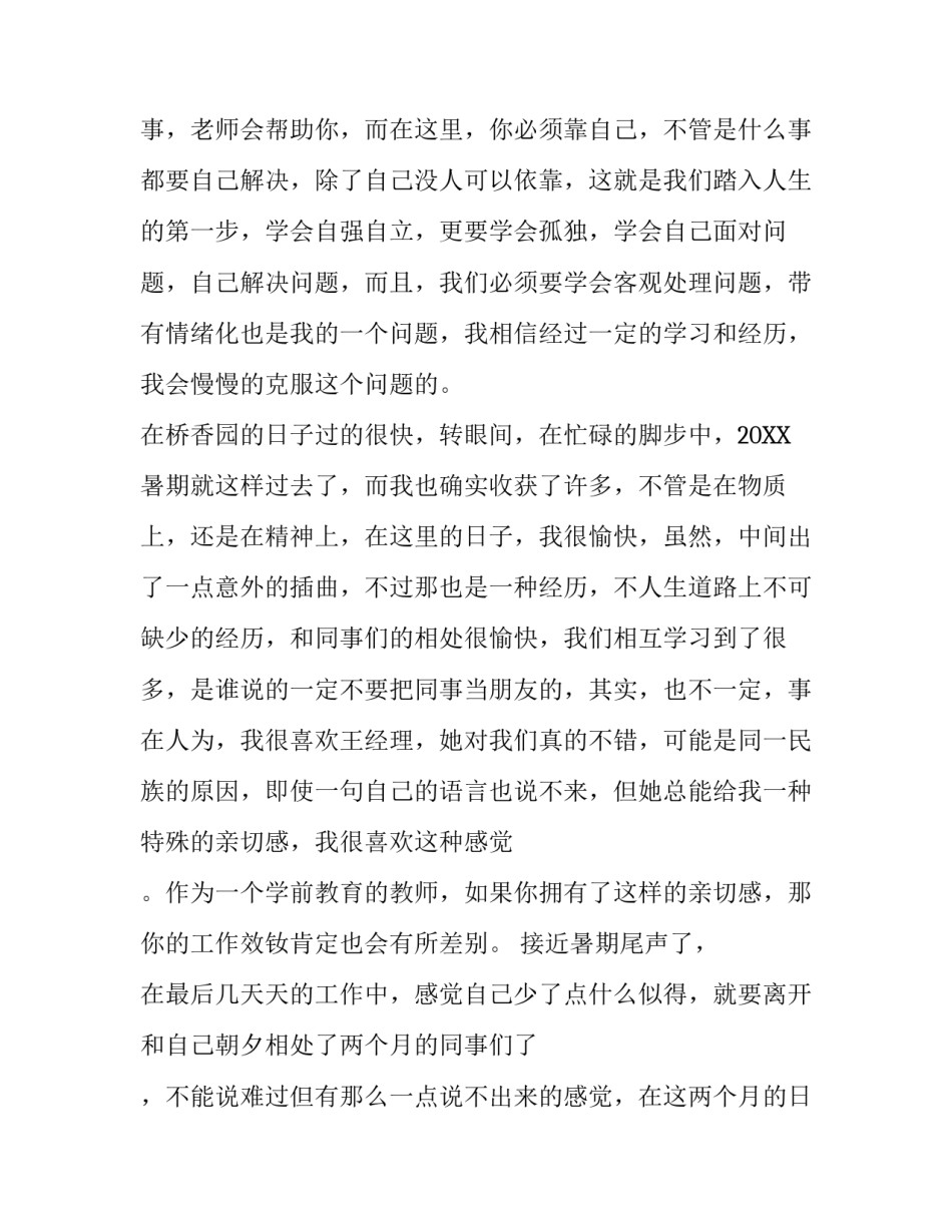 米粉米线店暑期社会活动实践报告_第3页