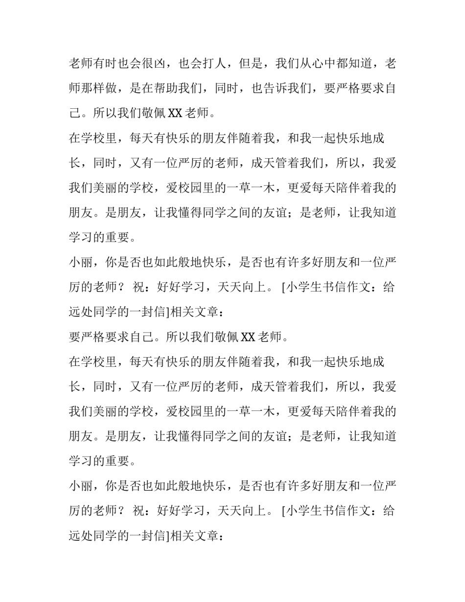 小学生书信作文：给远处同学的一封信_第2页