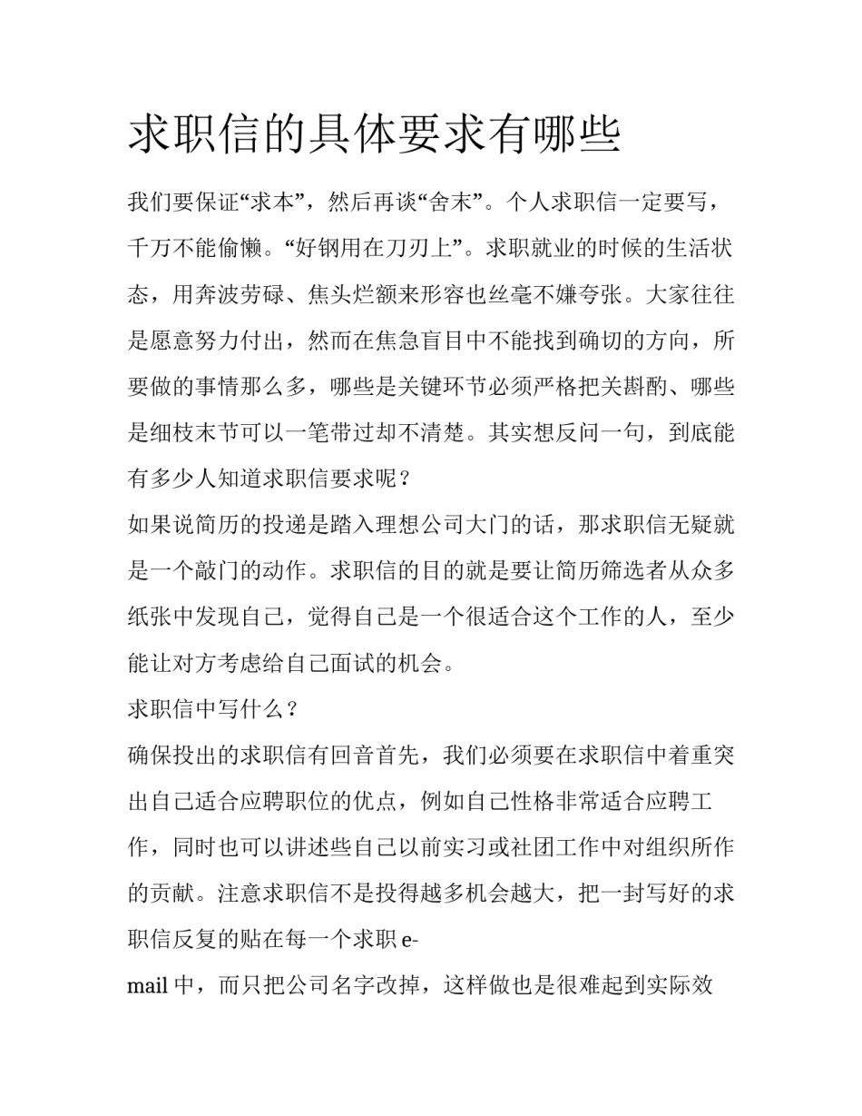 求职信的具体要求有哪些_第1页
