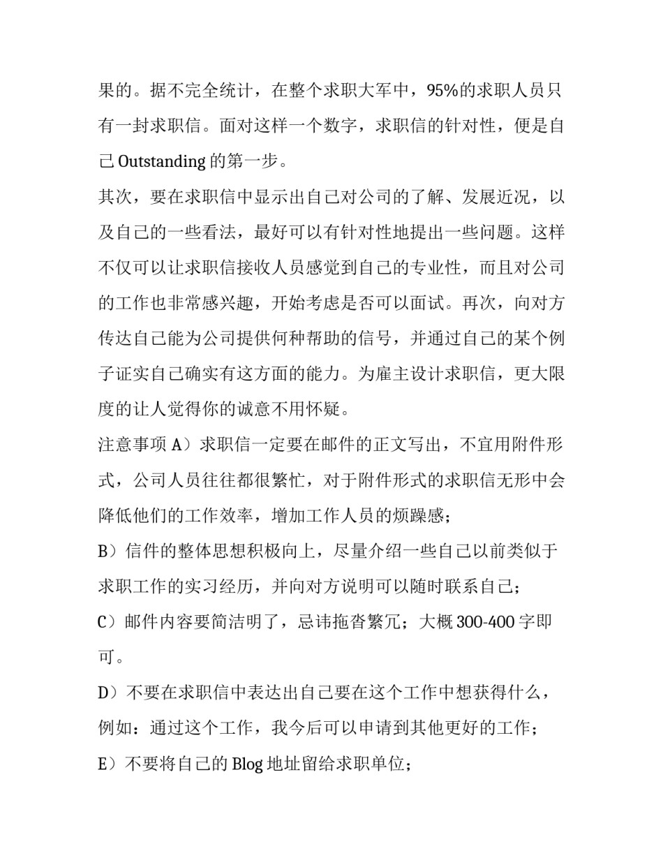 求职信的具体要求有哪些_第2页