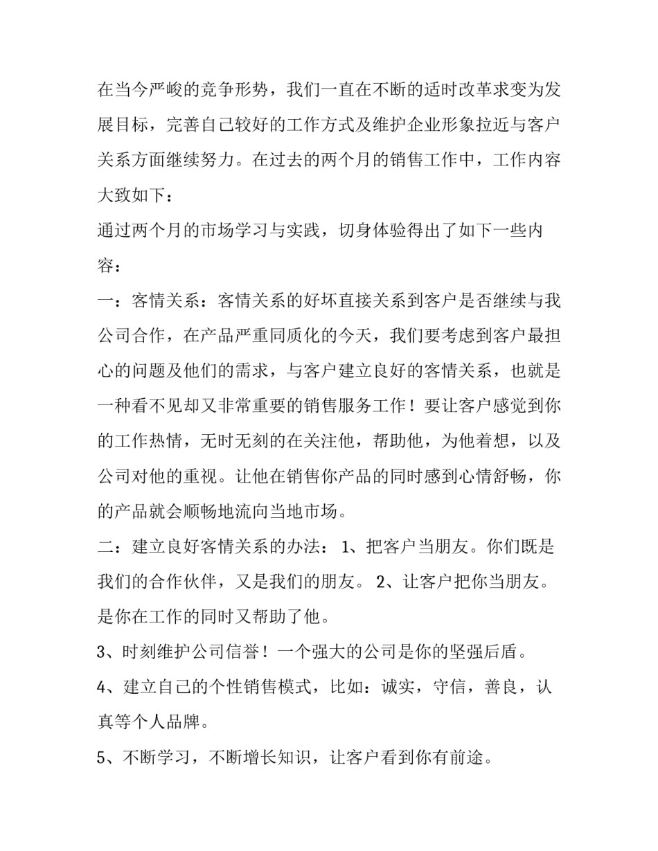 营销中心的实习述职报告_第3页