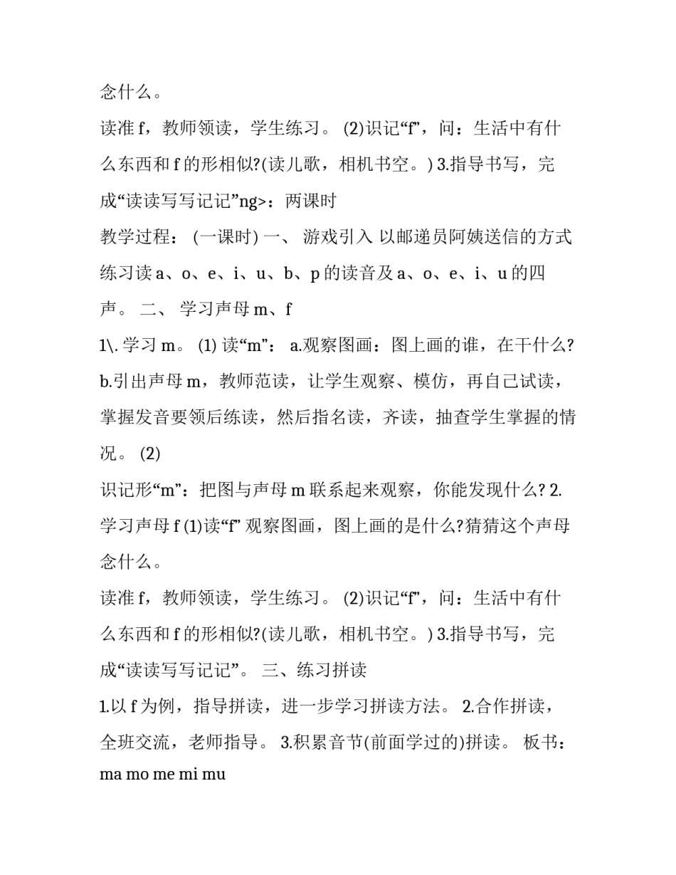 汉语拼音字母m、f教学教案_第2页