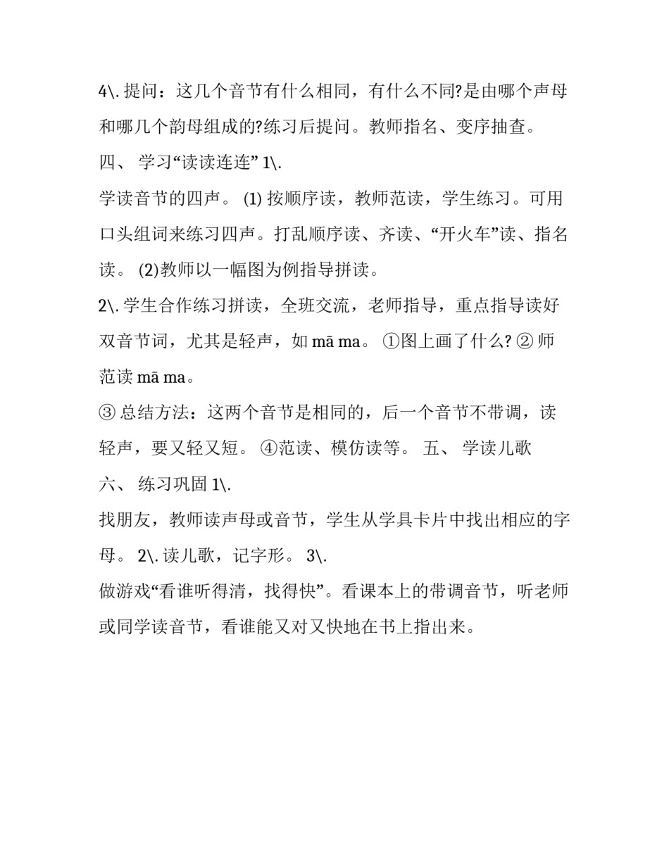 汉语拼音字母m、f教学教案_第3页