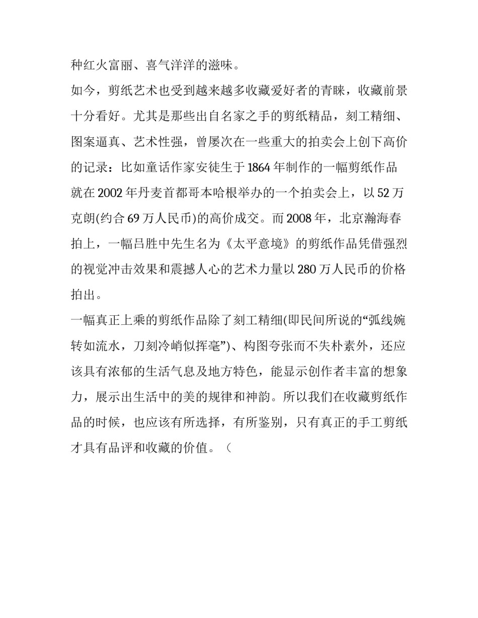 喜气洋洋剪纸的资料_第3页