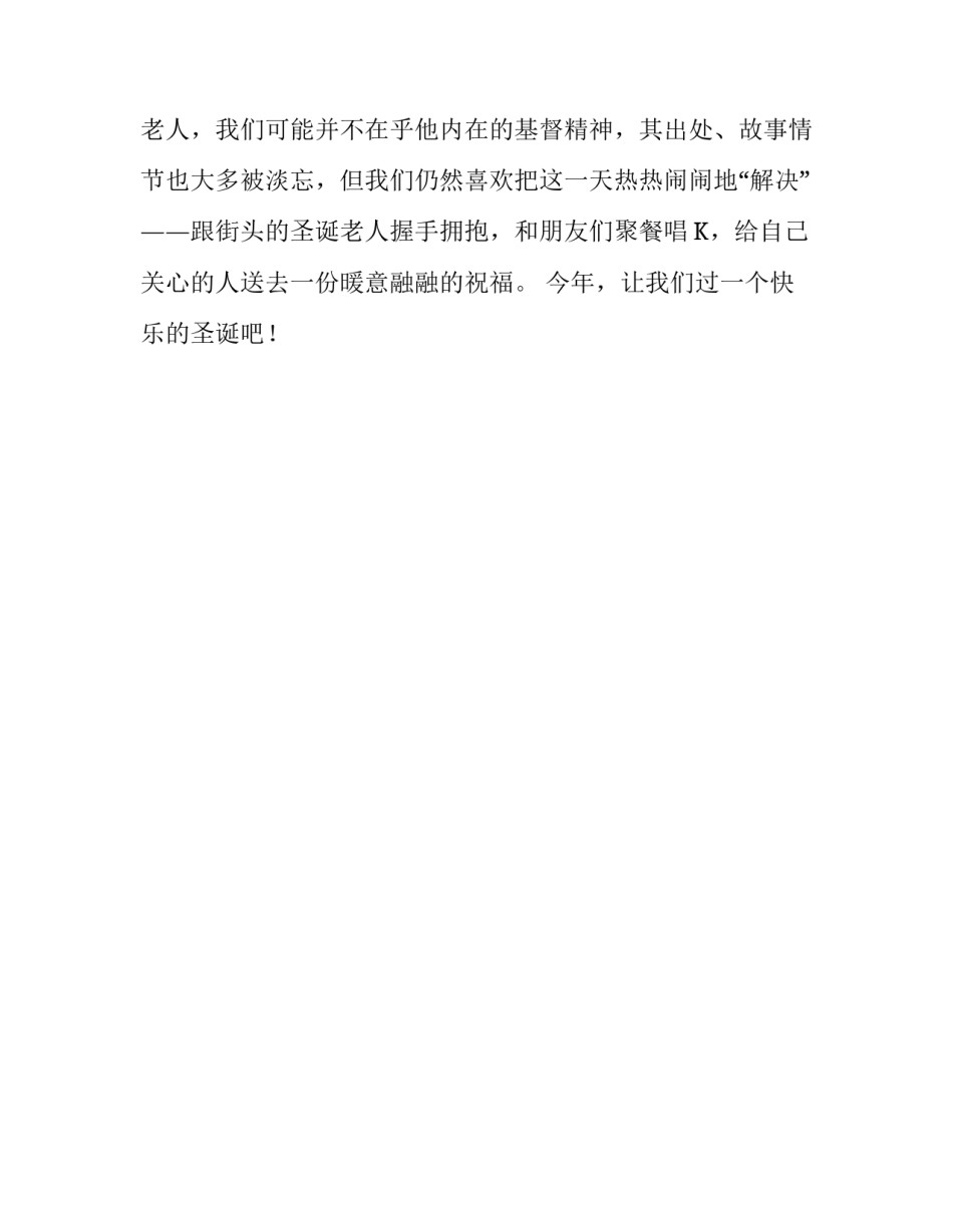 暖意融融的祝福作文600字_第3页