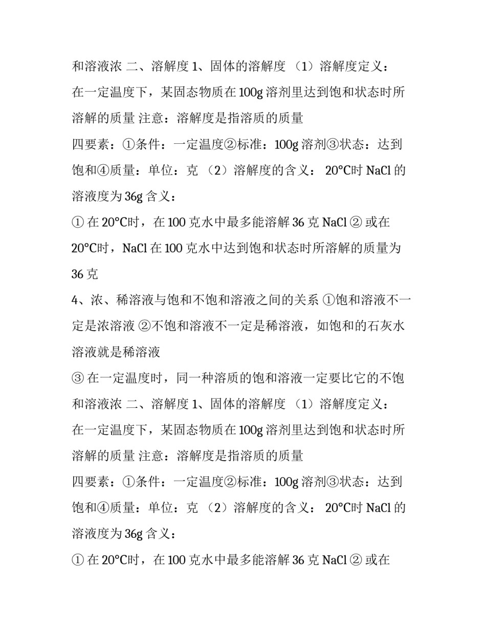 化学溶解度课件_第2页