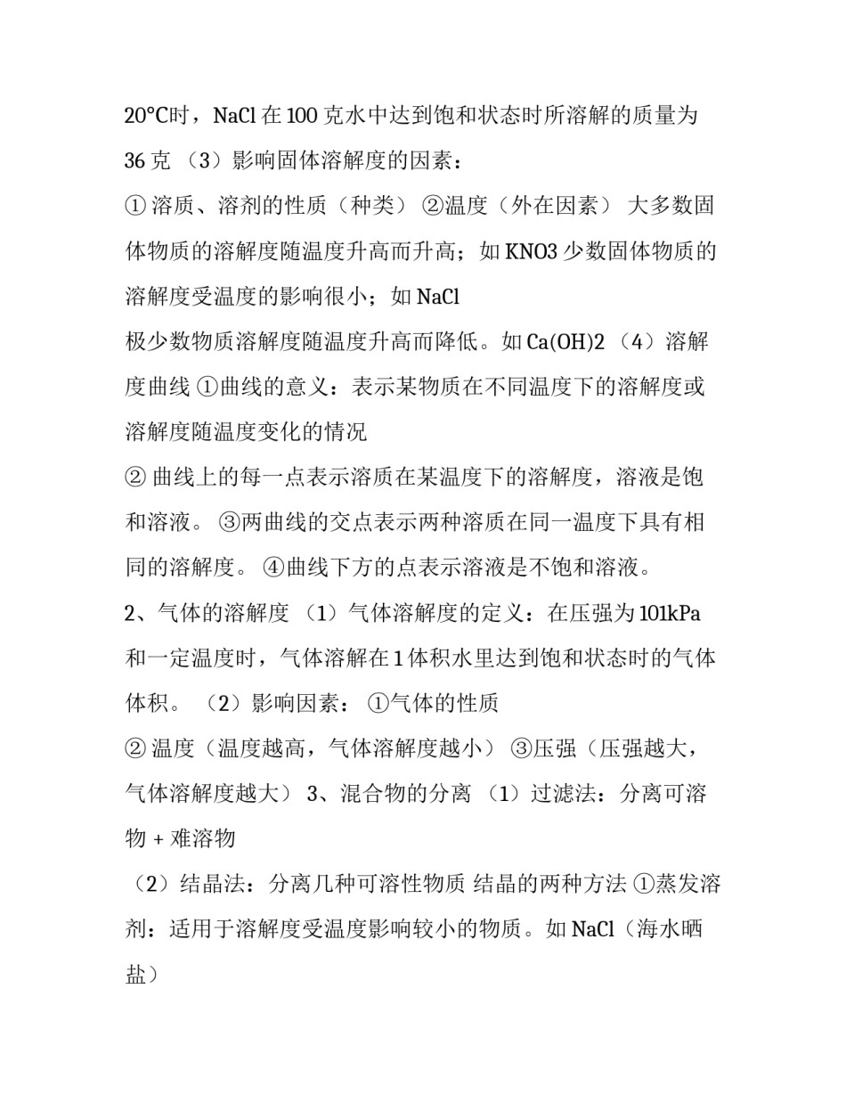 化学溶解度课件_第3页
