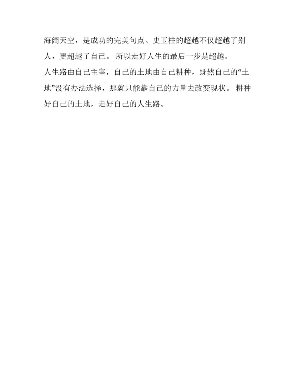 走好自己的人生路作文范文_第2页