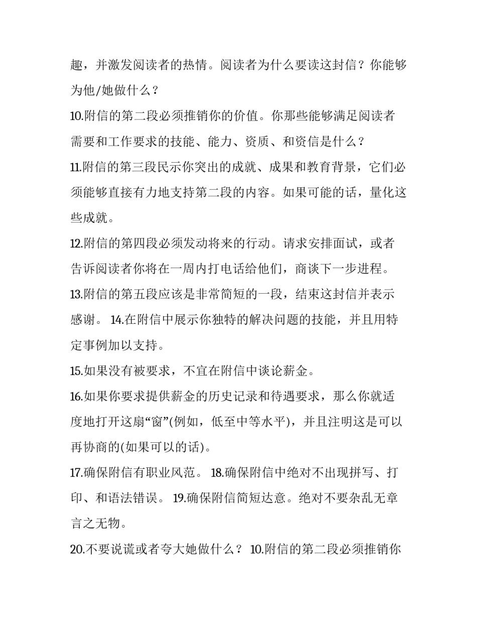 应届毕业生求职信写作技巧有哪些_第2页