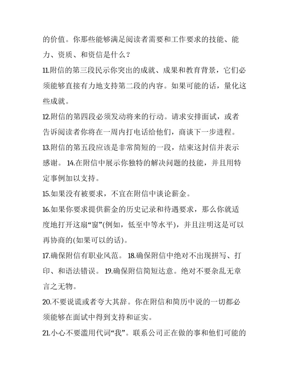 应届毕业生求职信写作技巧有哪些_第3页