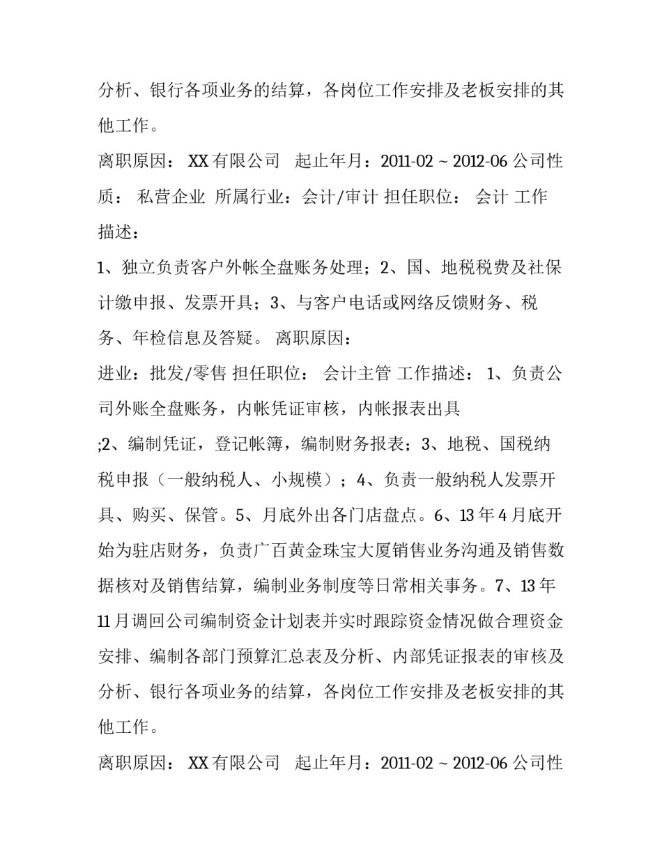 往届毕业生求简历_第2页