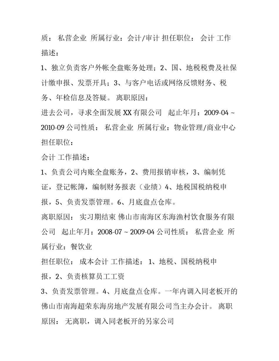 往届毕业生求简历_第3页