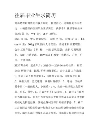 往届毕业生求简历