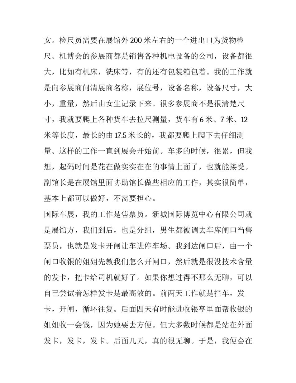 汽车展览会的实习报告_第3页
