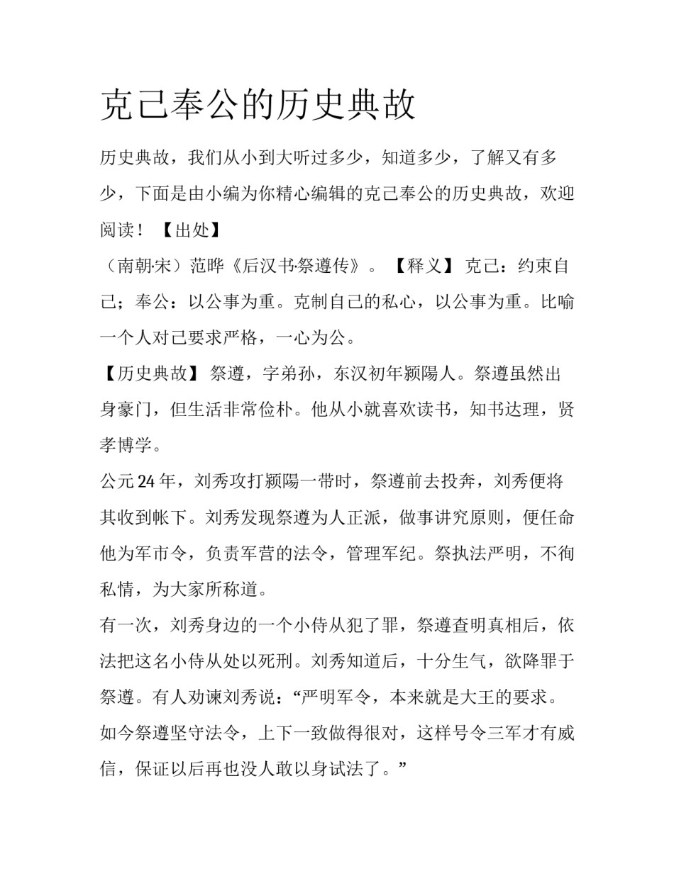 克己奉公的历史典故_第1页