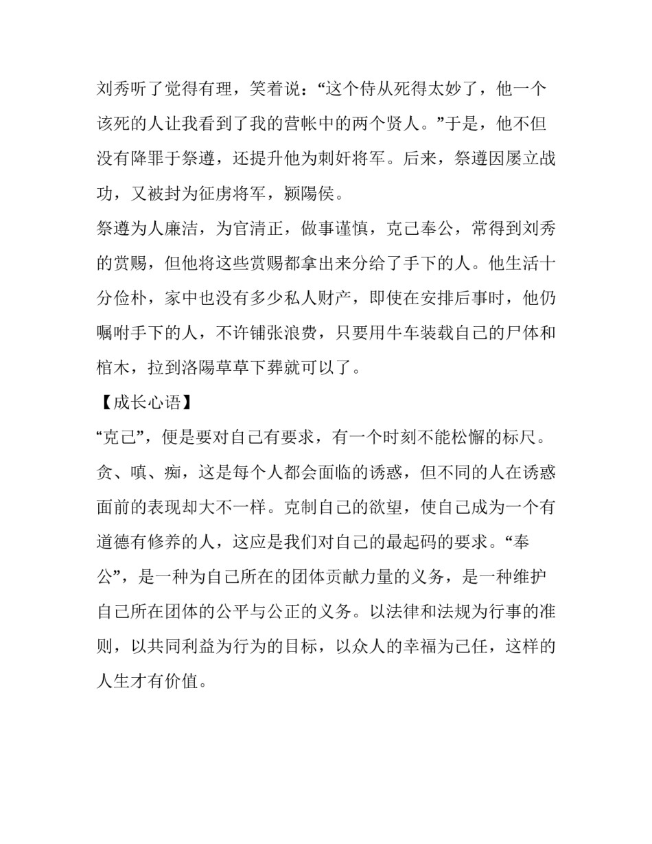 克己奉公的历史典故_第2页