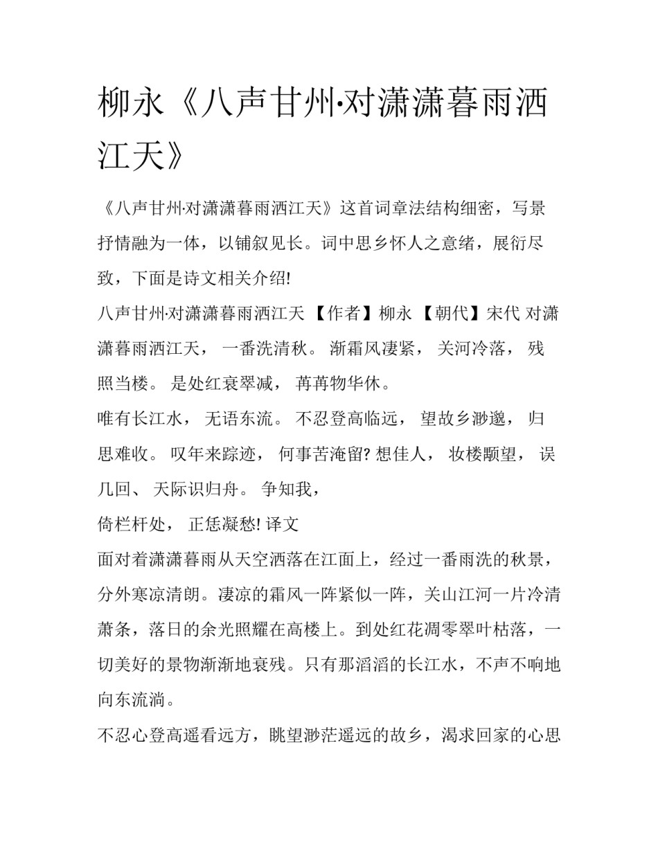 柳永《八声甘州·对潇潇暮雨洒江天》_第1页