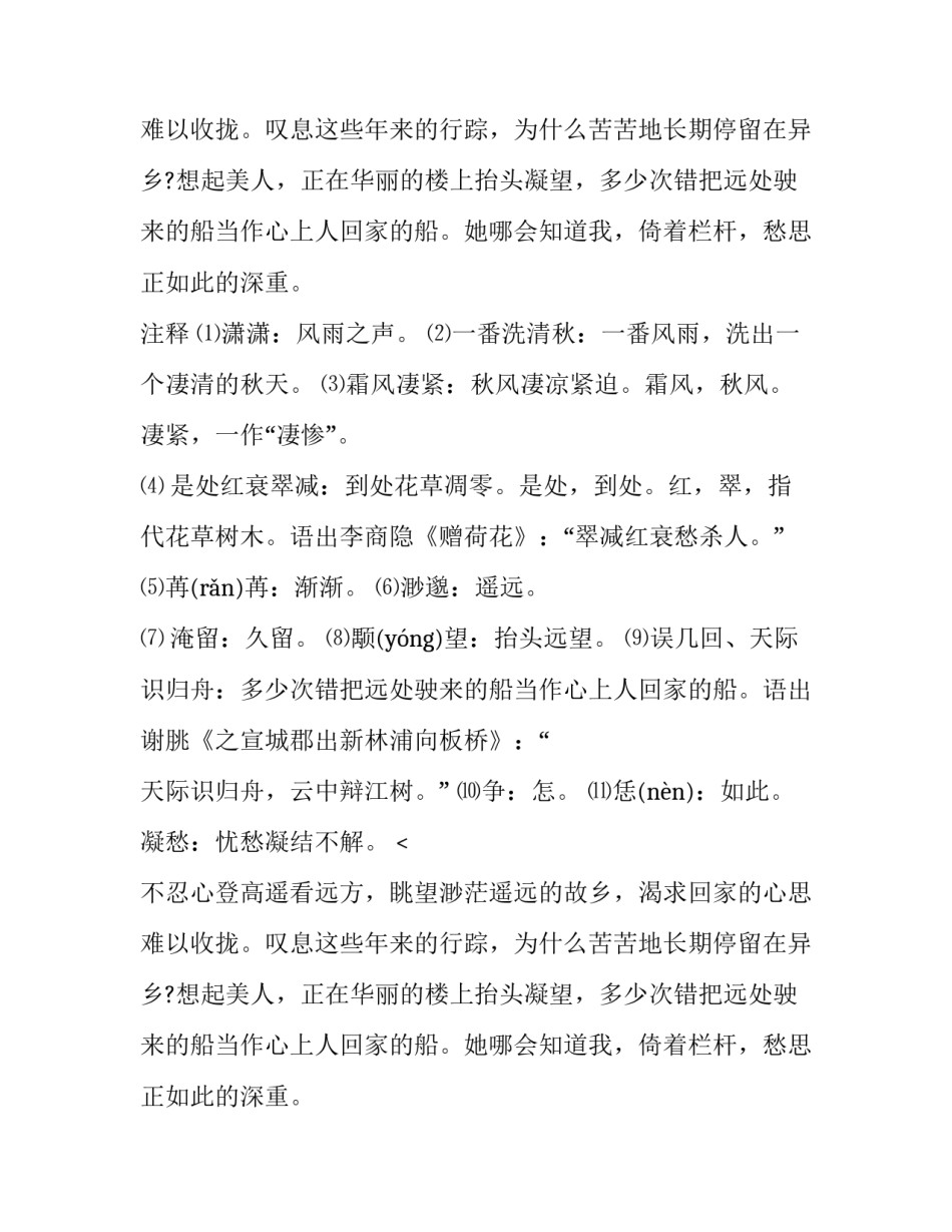 柳永《八声甘州·对潇潇暮雨洒江天》_第2页