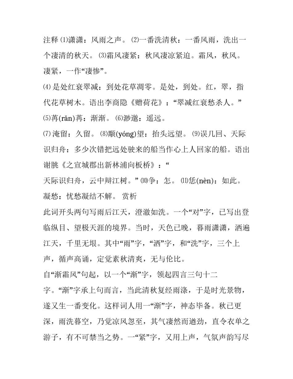 柳永《八声甘州·对潇潇暮雨洒江天》_第3页