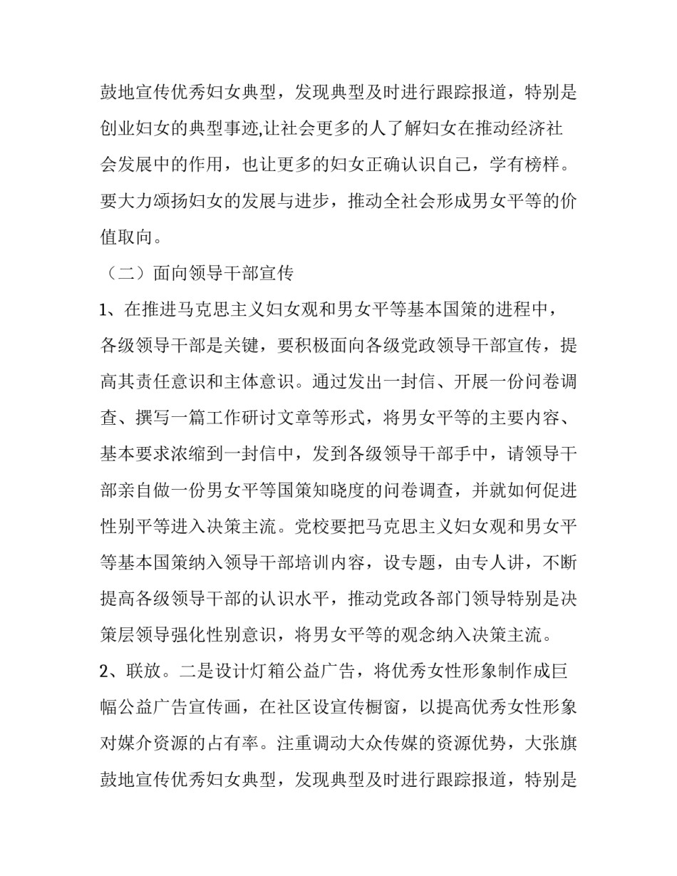 男女平等基本国策宣传方案_第2页