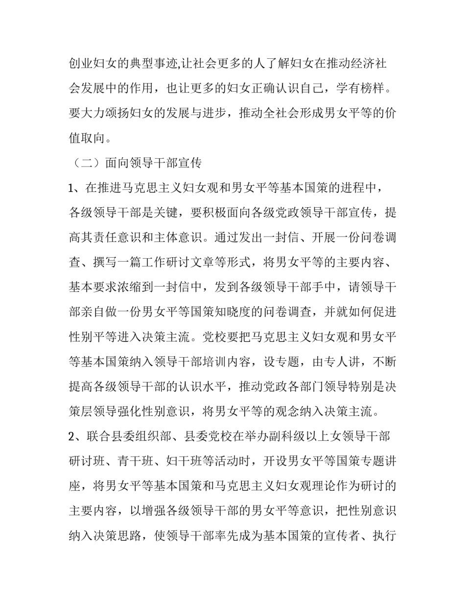 男女平等基本国策宣传方案_第3页