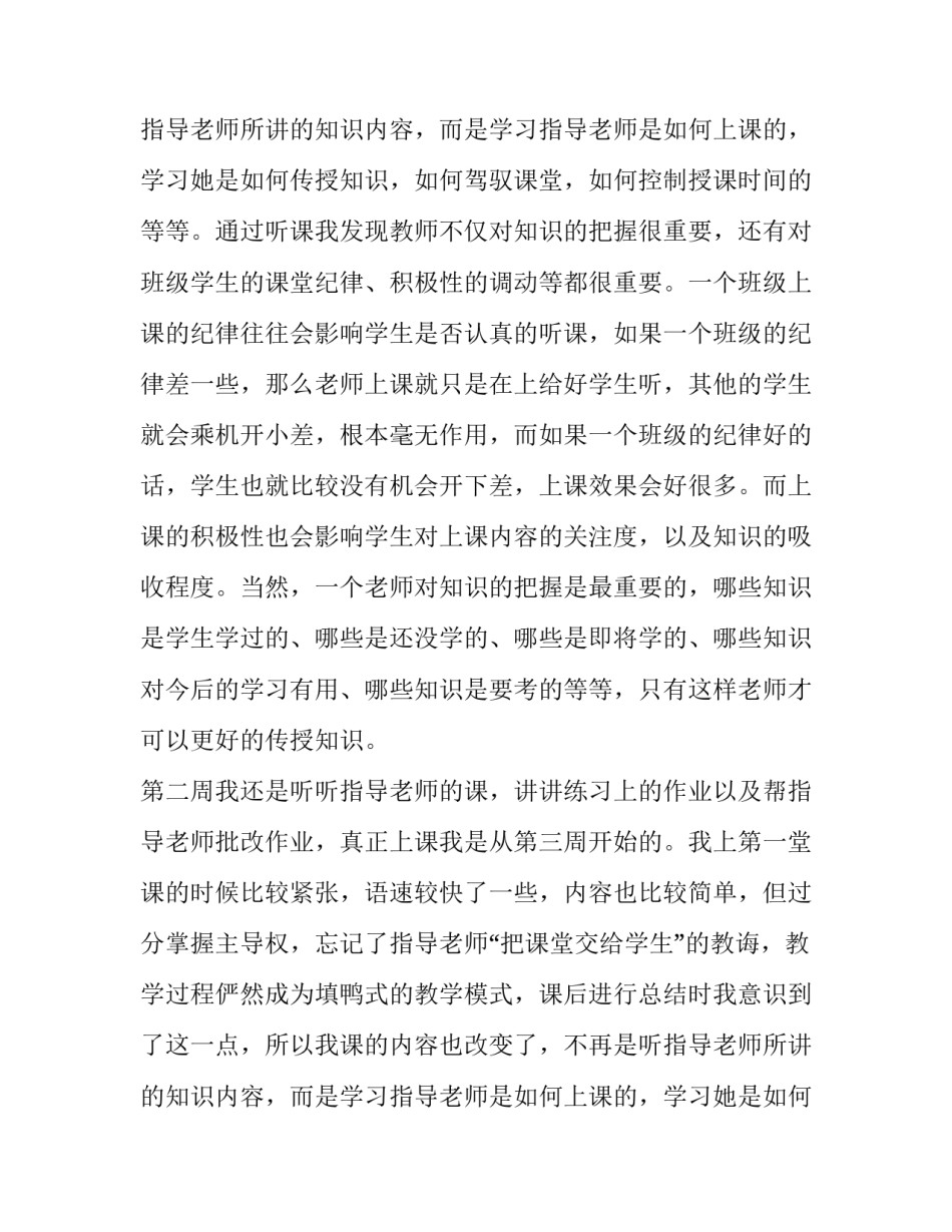 语文师范生见习报告_第2页