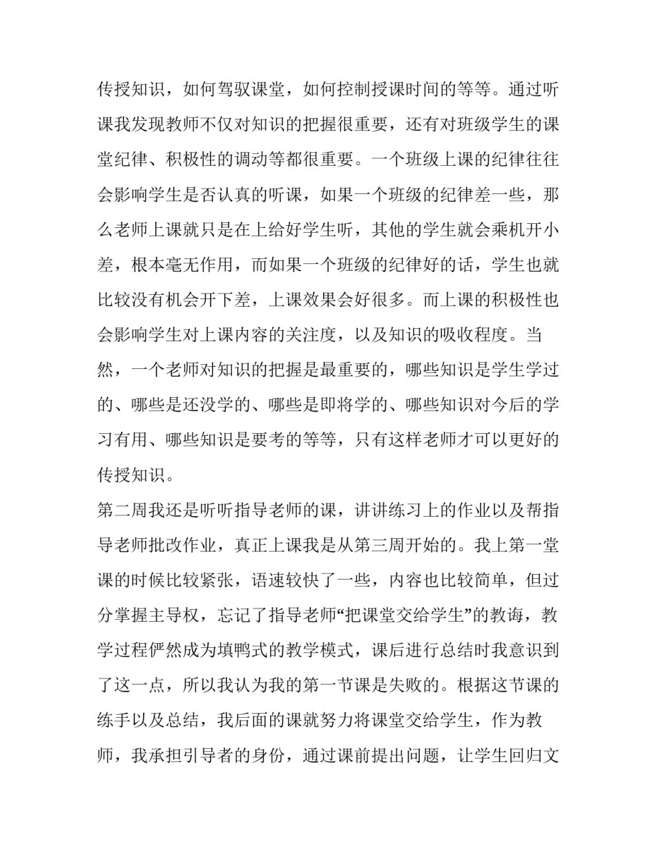 语文师范生见习报告_第3页