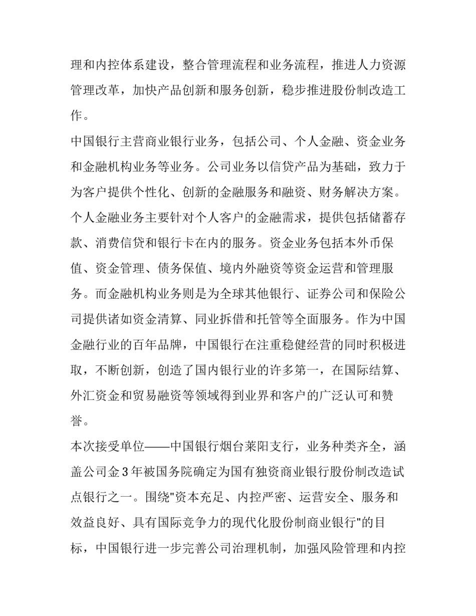 暑期银行实习实践报告_第2页