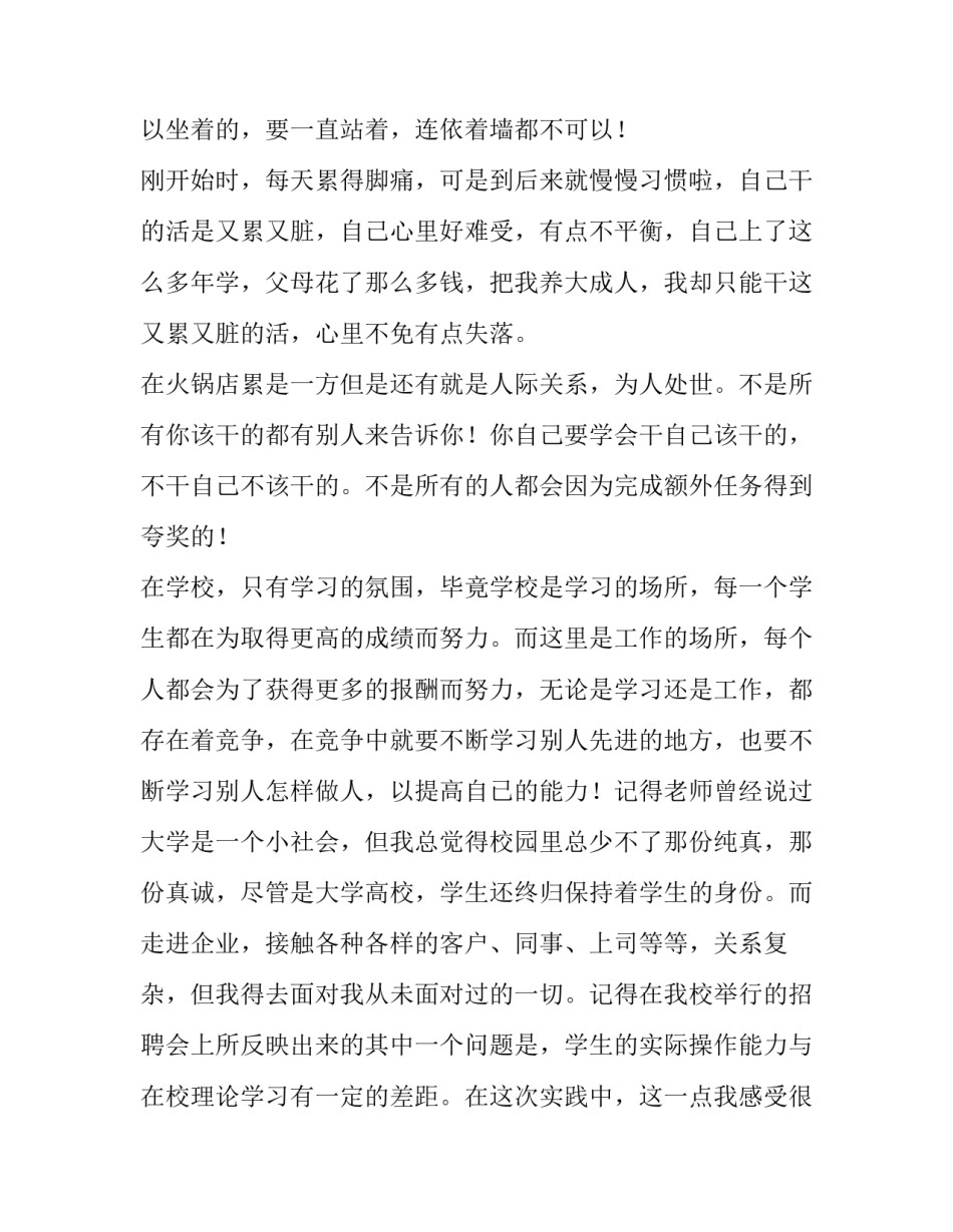 寒假饭店传菜员社会实践报告范文_第3页