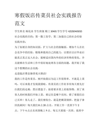 寒假饭店传菜员社会实践报告范文