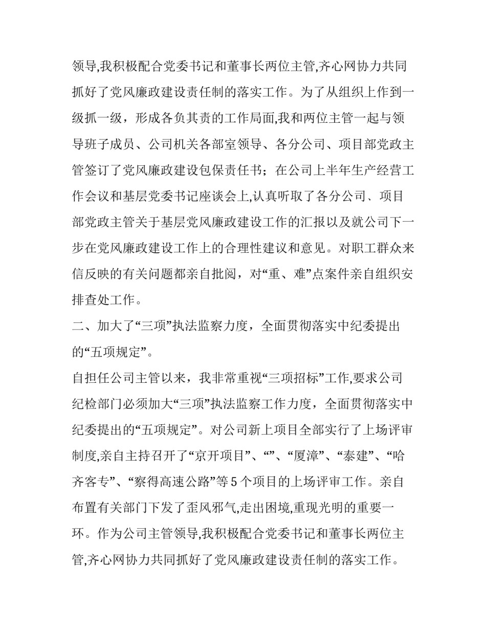 关于建筑企业总经理的述职报告_第2页