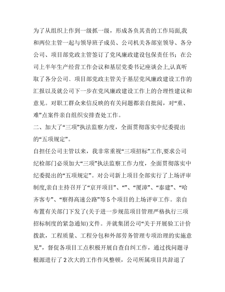 关于建筑企业总经理的述职报告_第3页