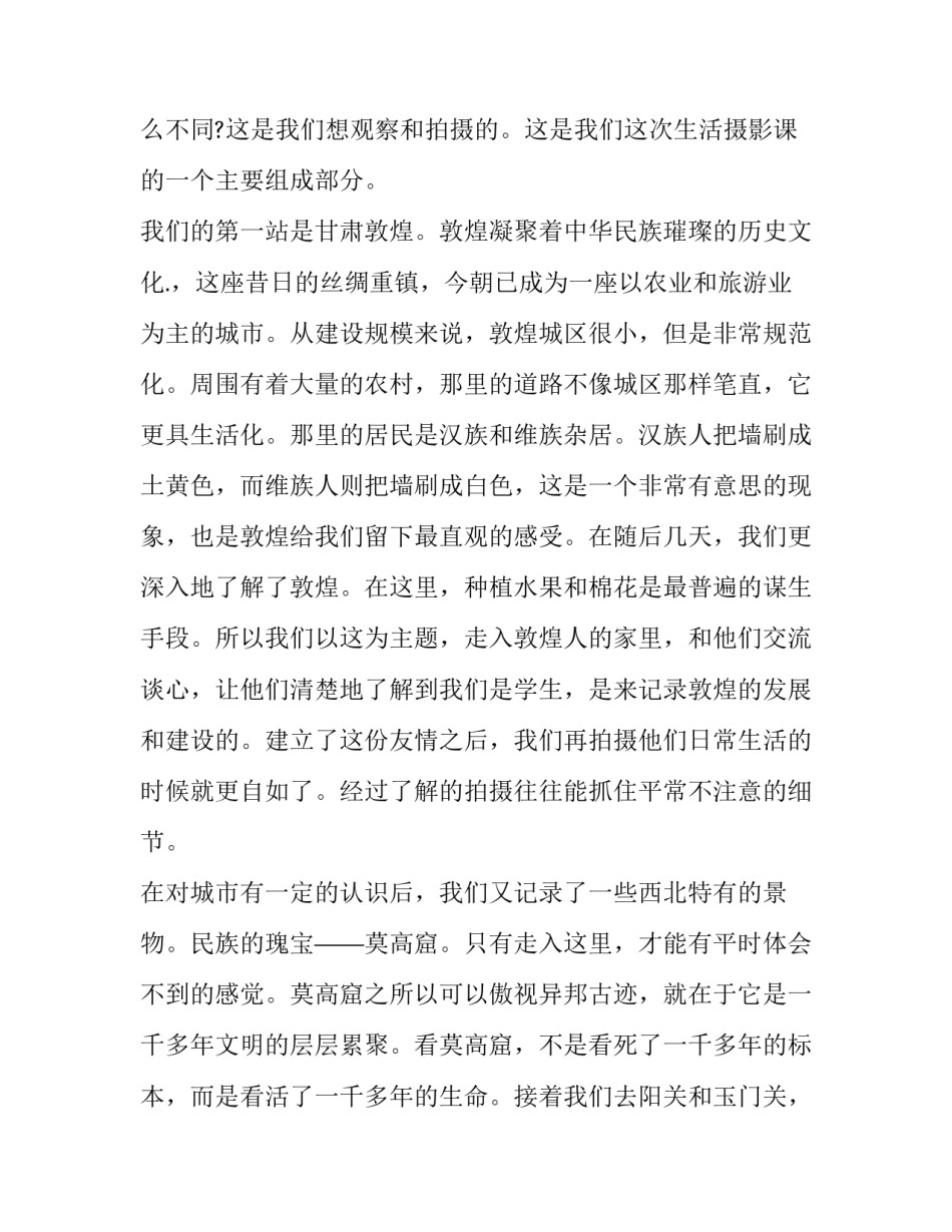 关于敦煌行的社会实践报告范文_第2页