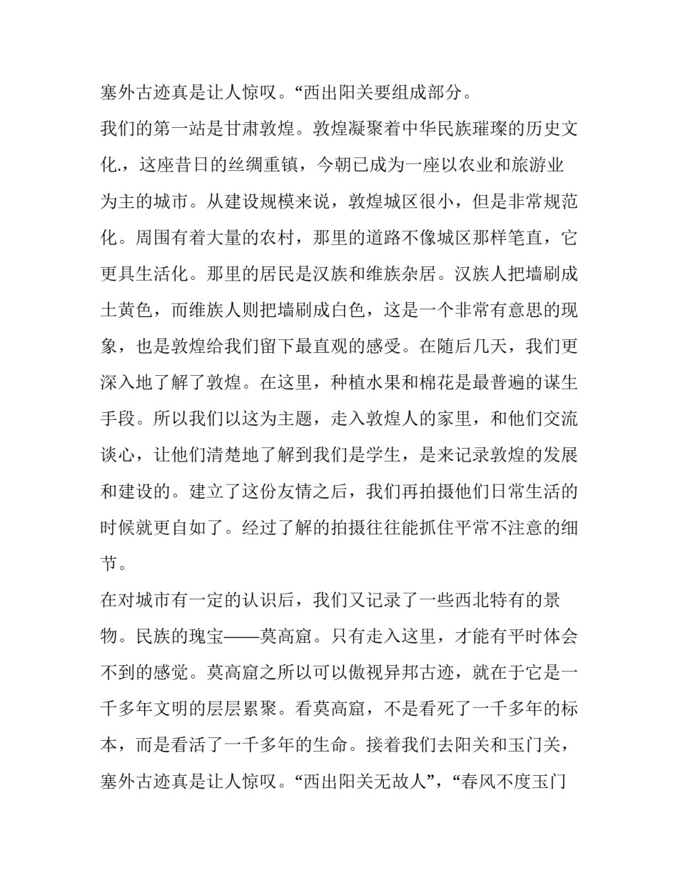 关于敦煌行的社会实践报告范文_第3页