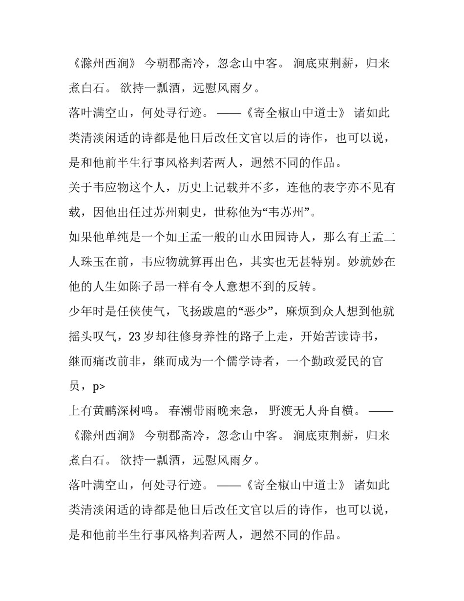 韦应物人物分析_第2页