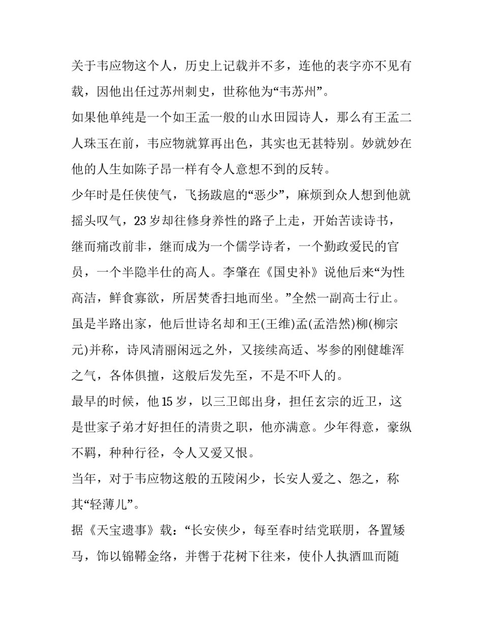 韦应物人物分析_第3页