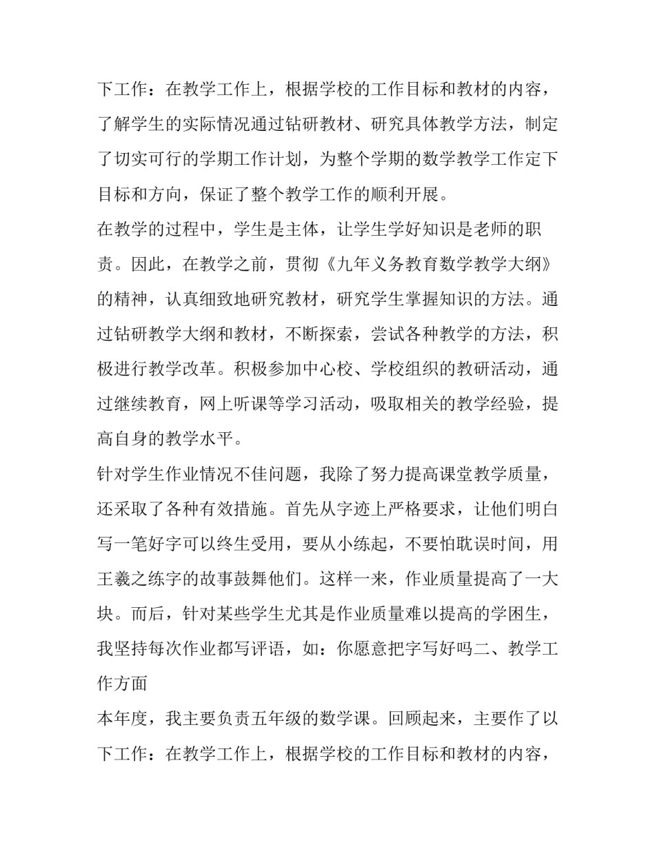 小学个人教师述职报告的范文_第2页