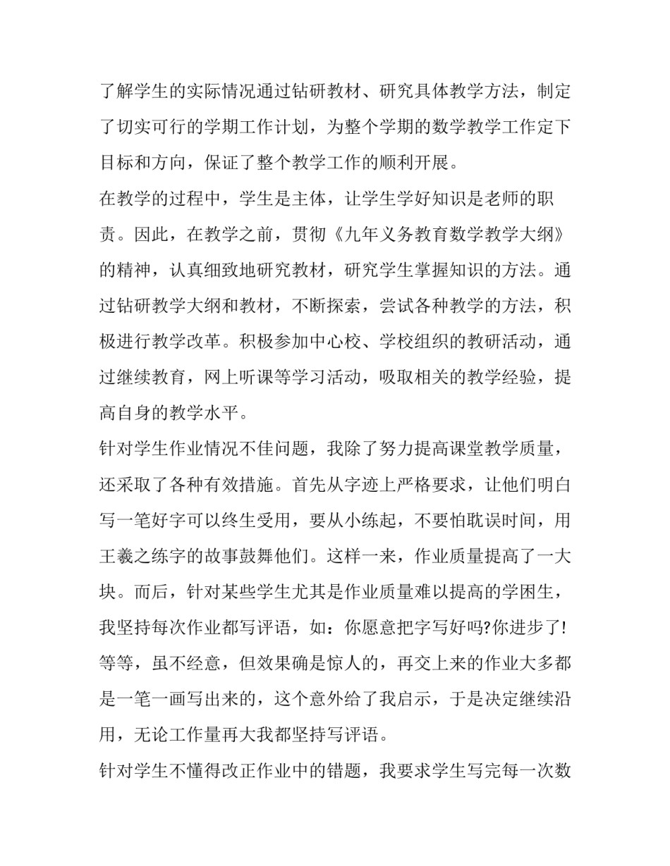 小学个人教师述职报告的范文_第3页