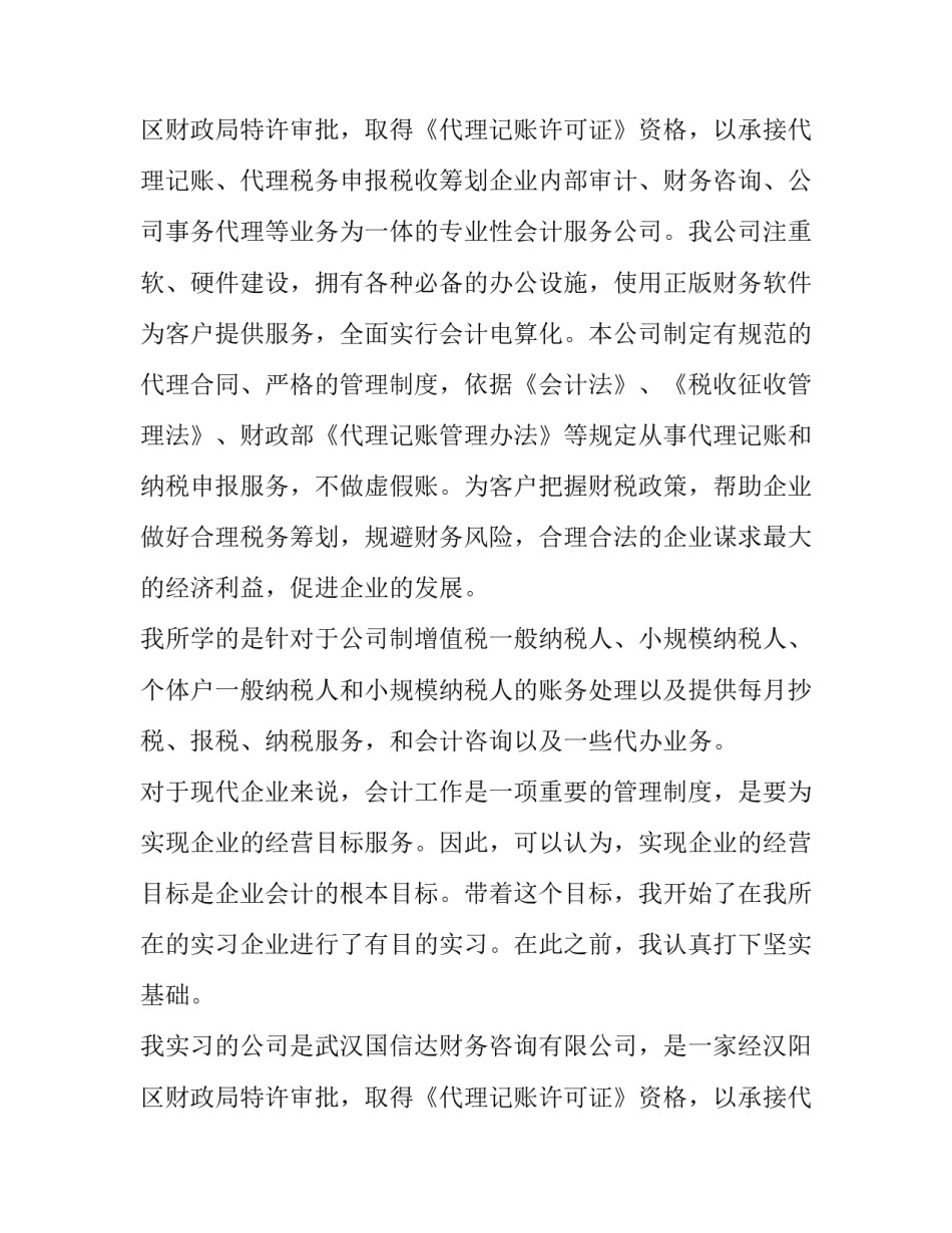 关于寒假会计专业实习报告_第2页