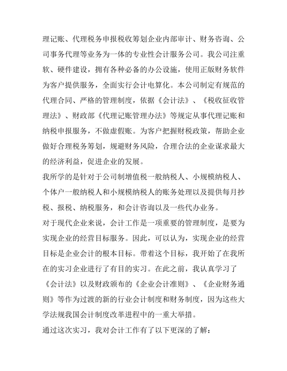 关于寒假会计专业实习报告_第3页