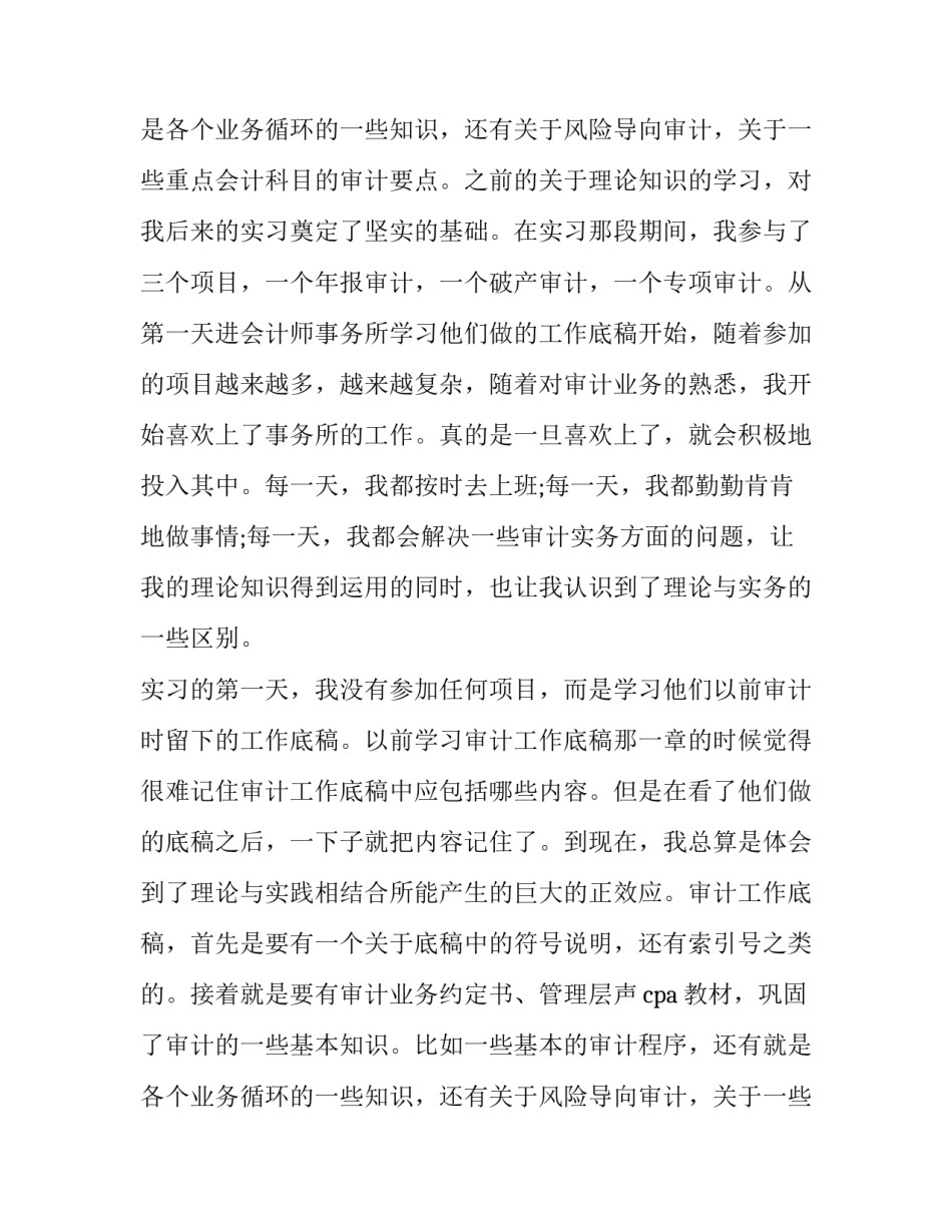 CPA业务实习报告例文_第2页