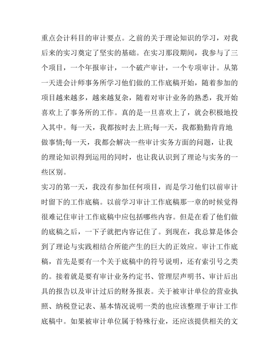 CPA业务实习报告例文_第3页