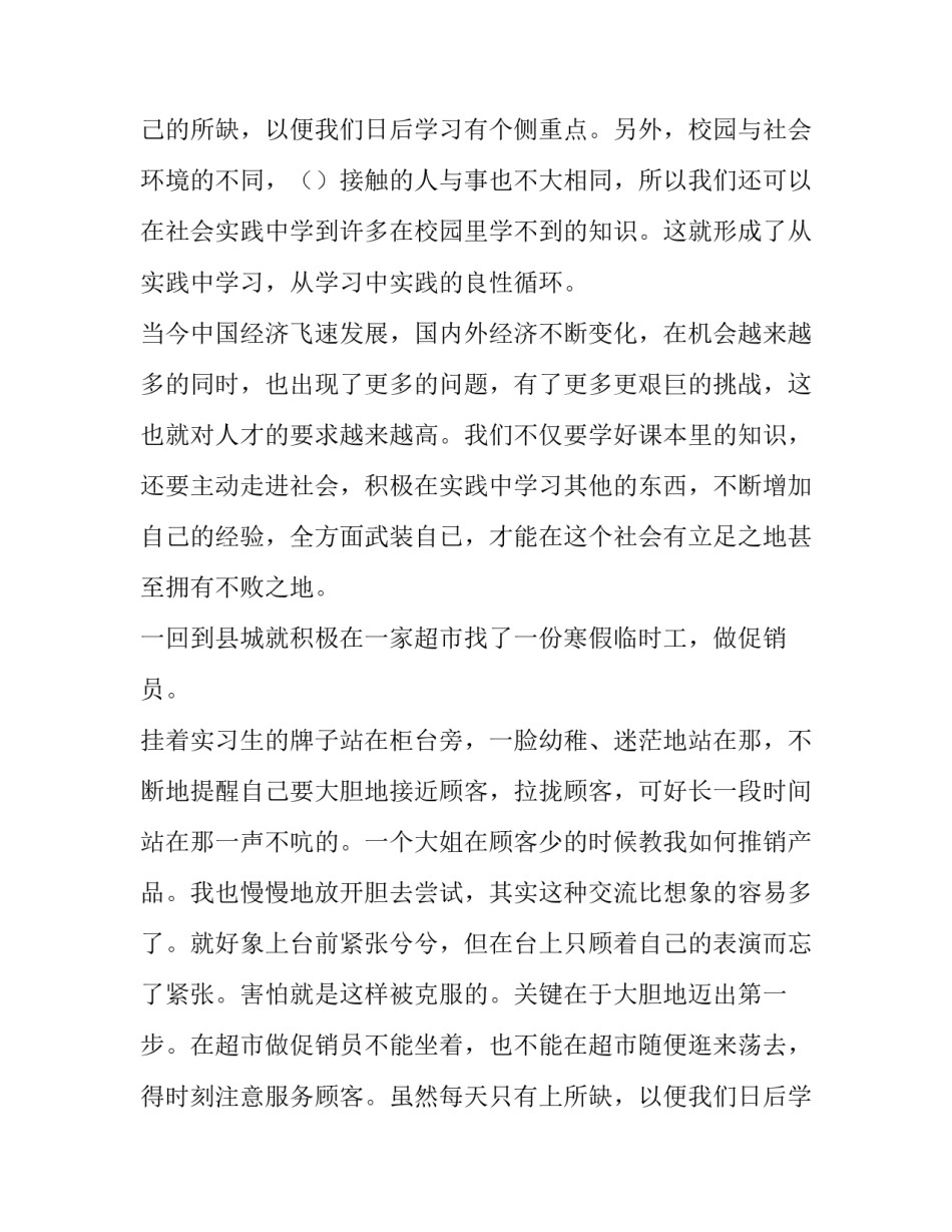 关于大学生促销员社会实践报告范文_第2页