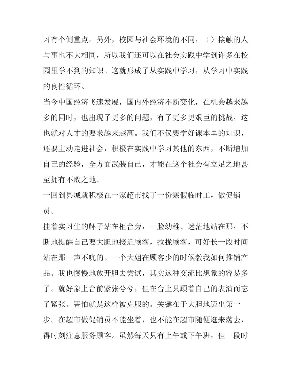 关于大学生促销员社会实践报告范文_第3页