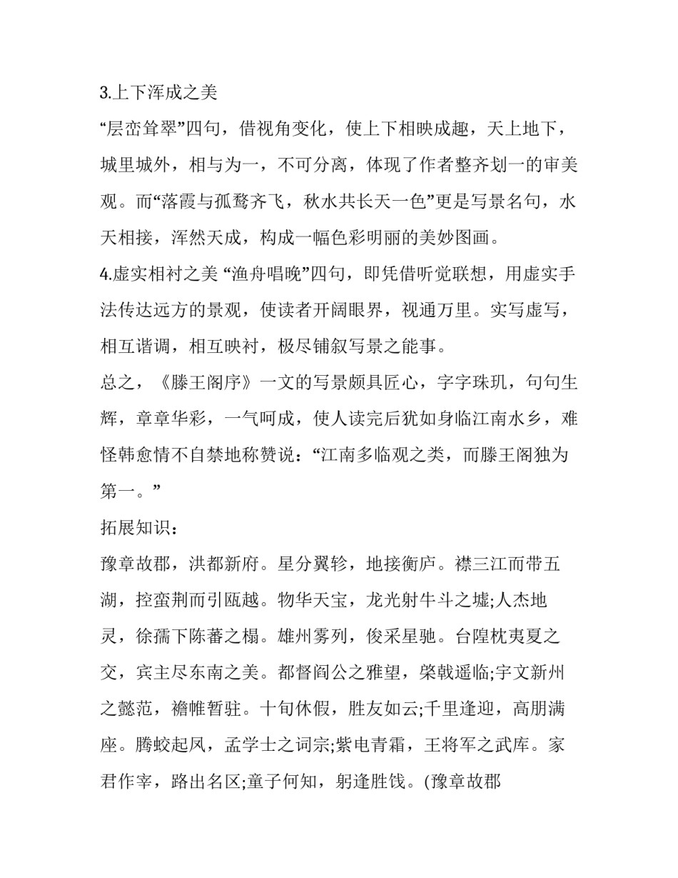 《滕王阁序》意境美分析_第3页